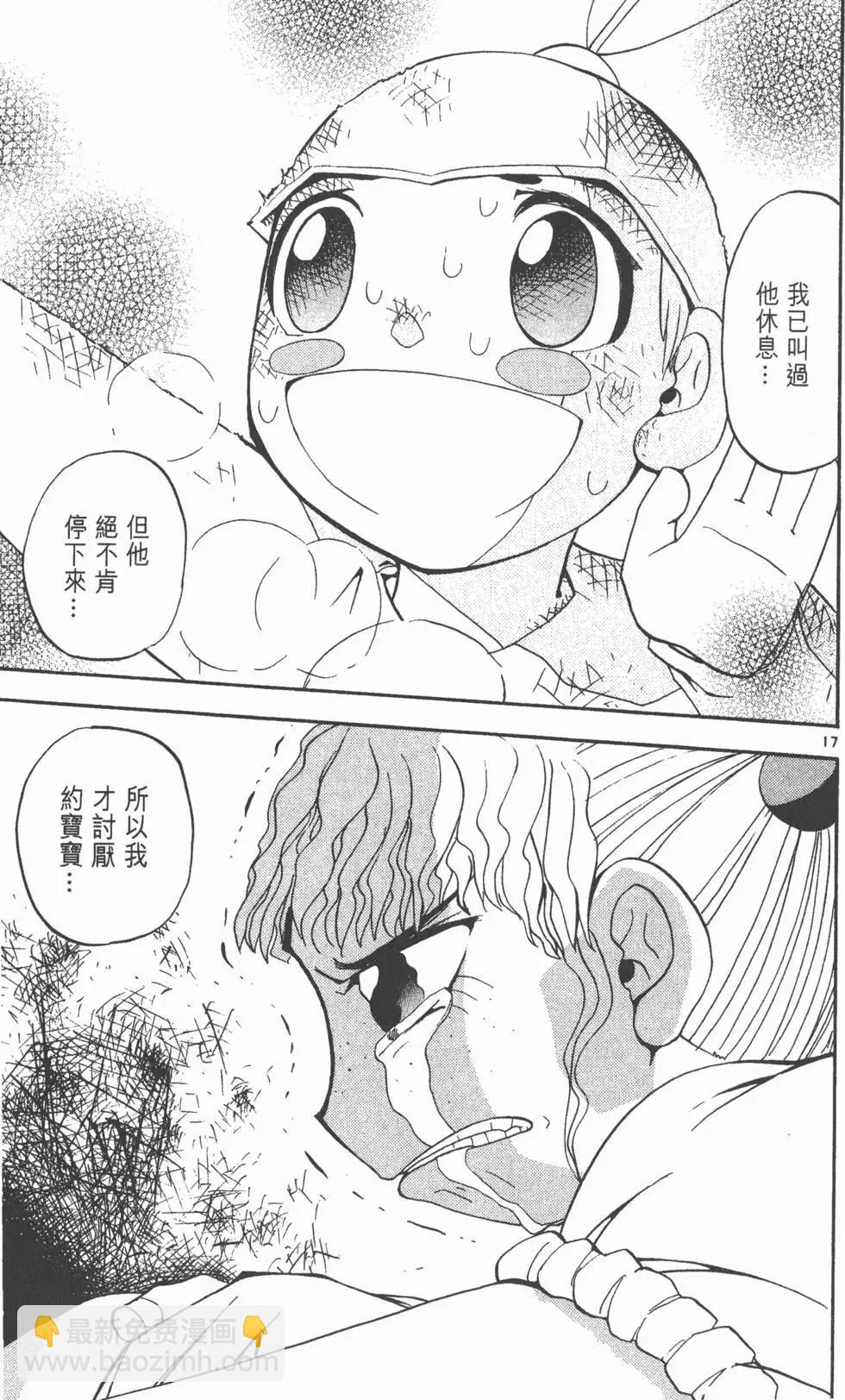 《魔界小金毛加旋》第06卷 第22页