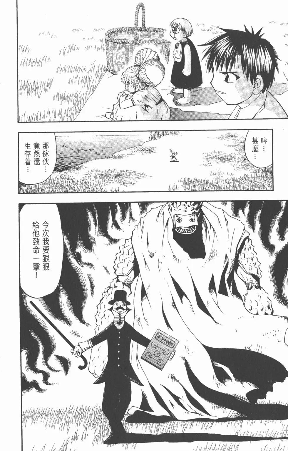 《魔界小金毛加旋》第06卷 第23页