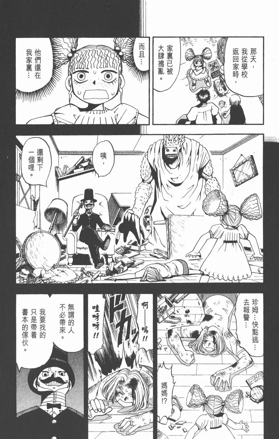 《魔界小金毛加旋》第06卷 第25页