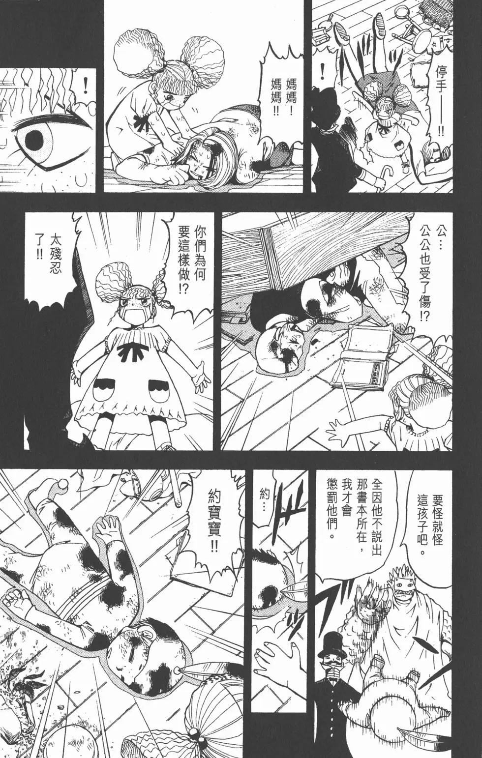 《魔界小金毛加旋》第06卷 第26页