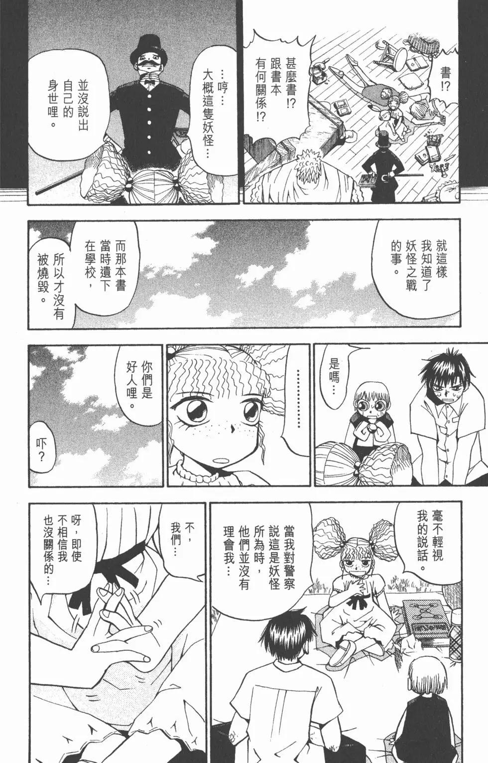 《魔界小金毛加旋》第06卷 第27页