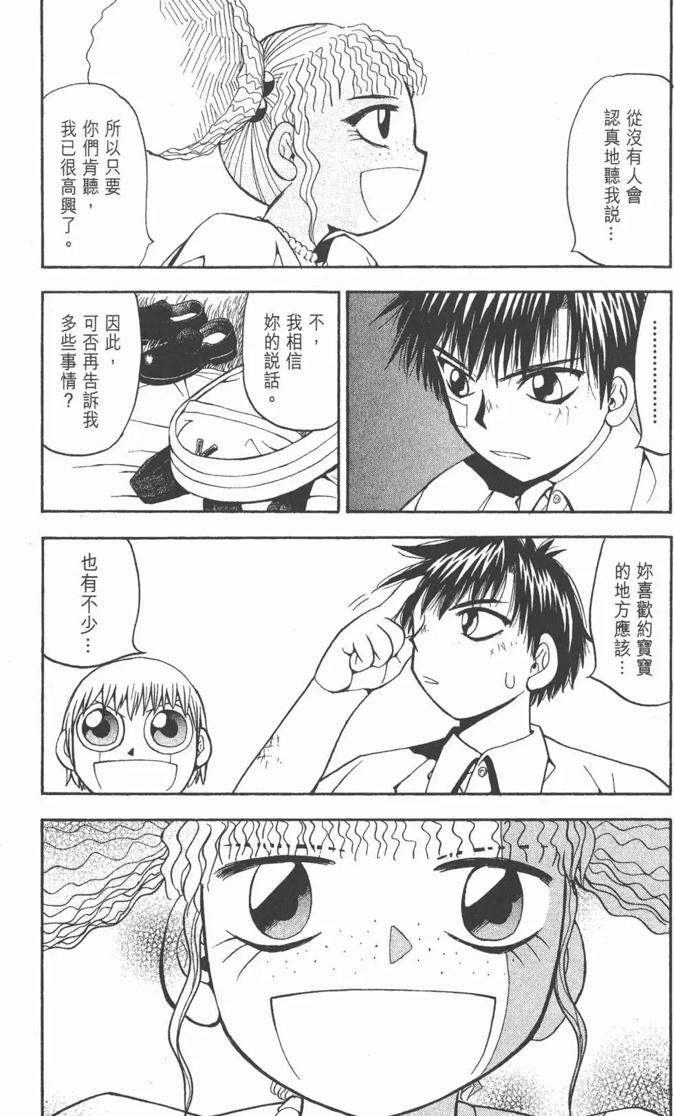 《魔界小金毛加旋》第06卷 第28页