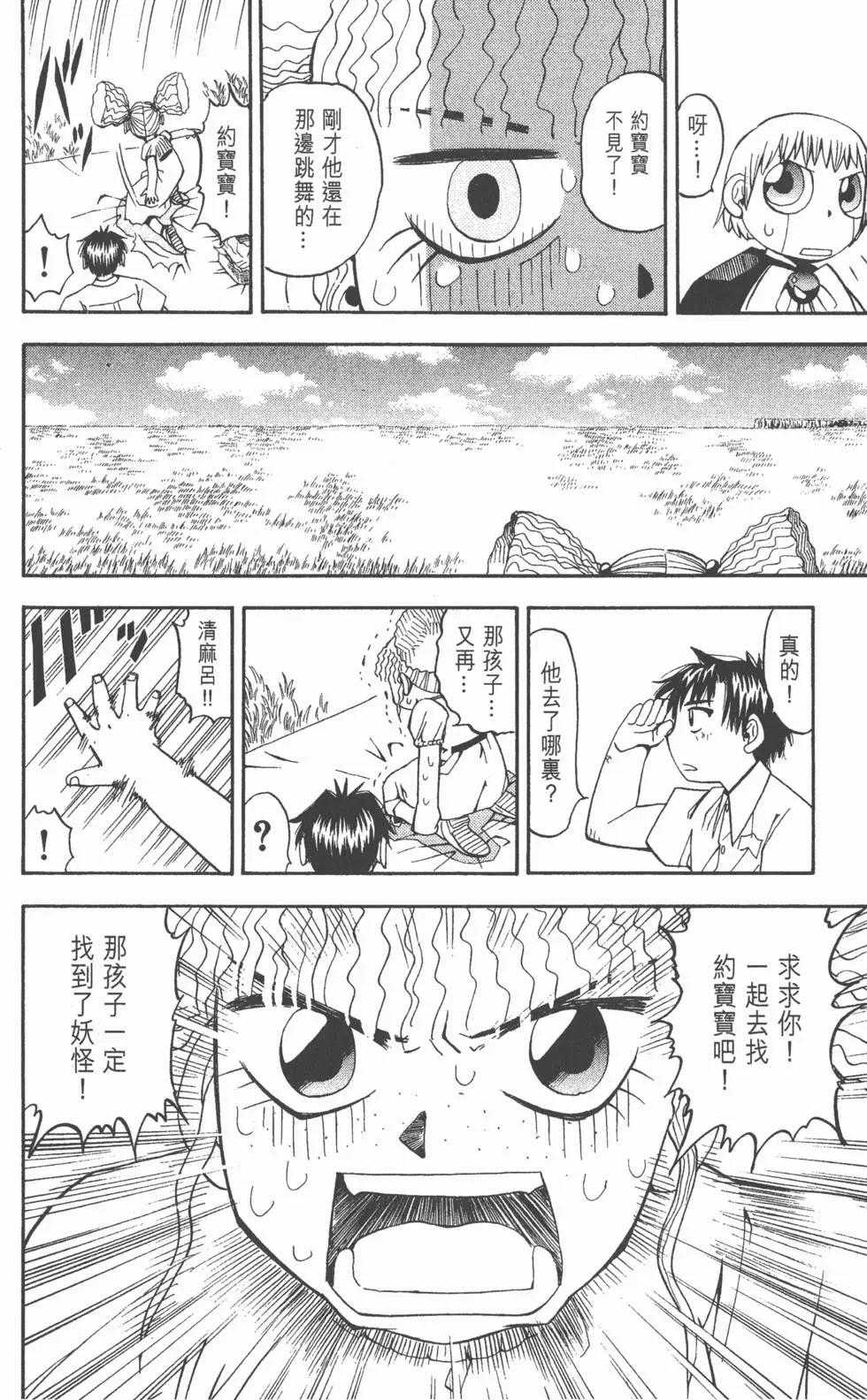 《魔界小金毛加旋》第06卷 第29页