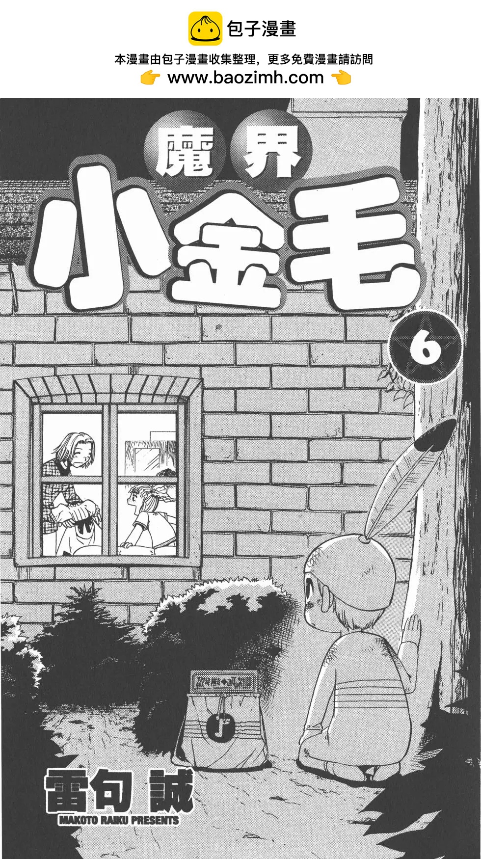 《魔界小金毛加旋》第06卷 第2页
