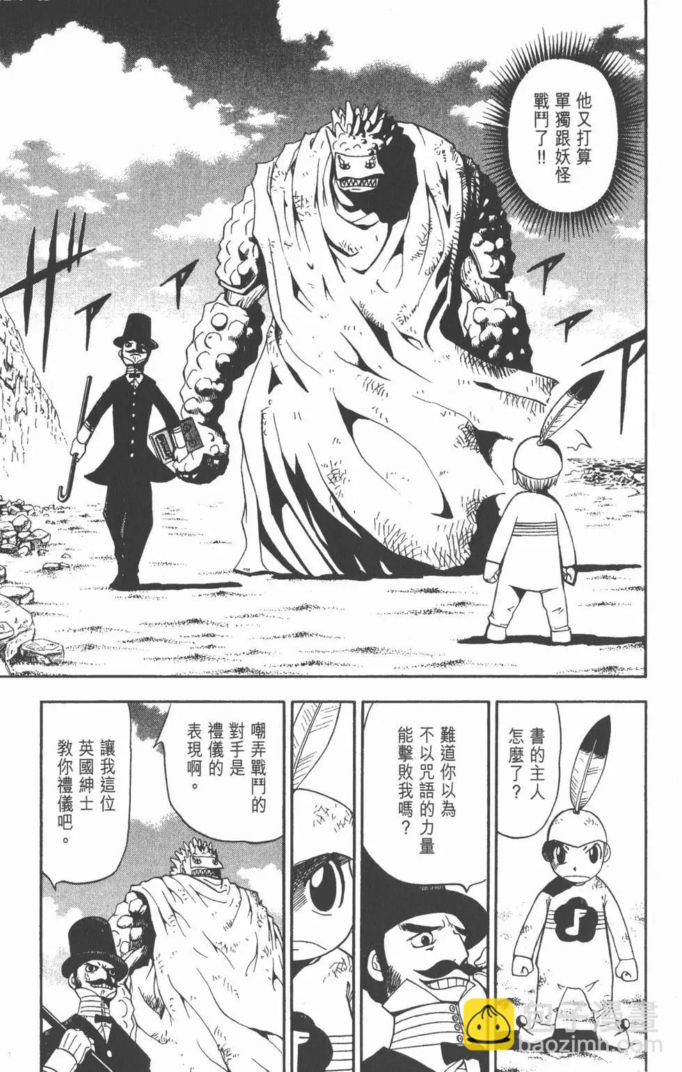 《魔界小金毛加旋》第06卷 第30页