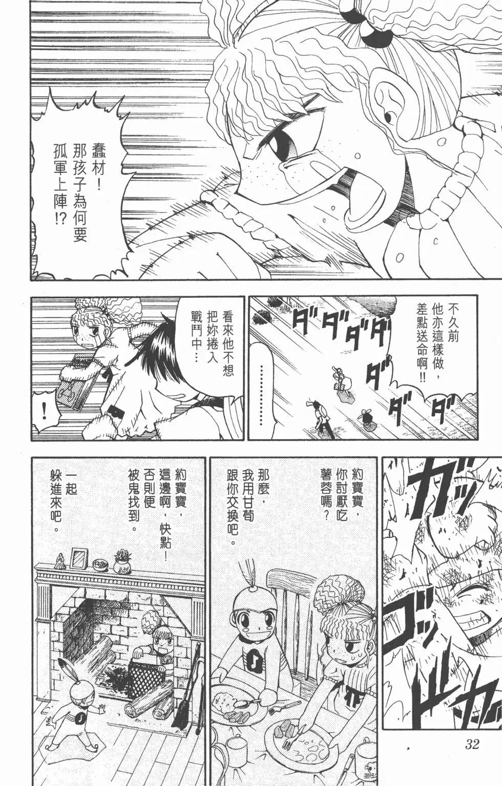 《魔界小金毛加旋》第06卷 第31页