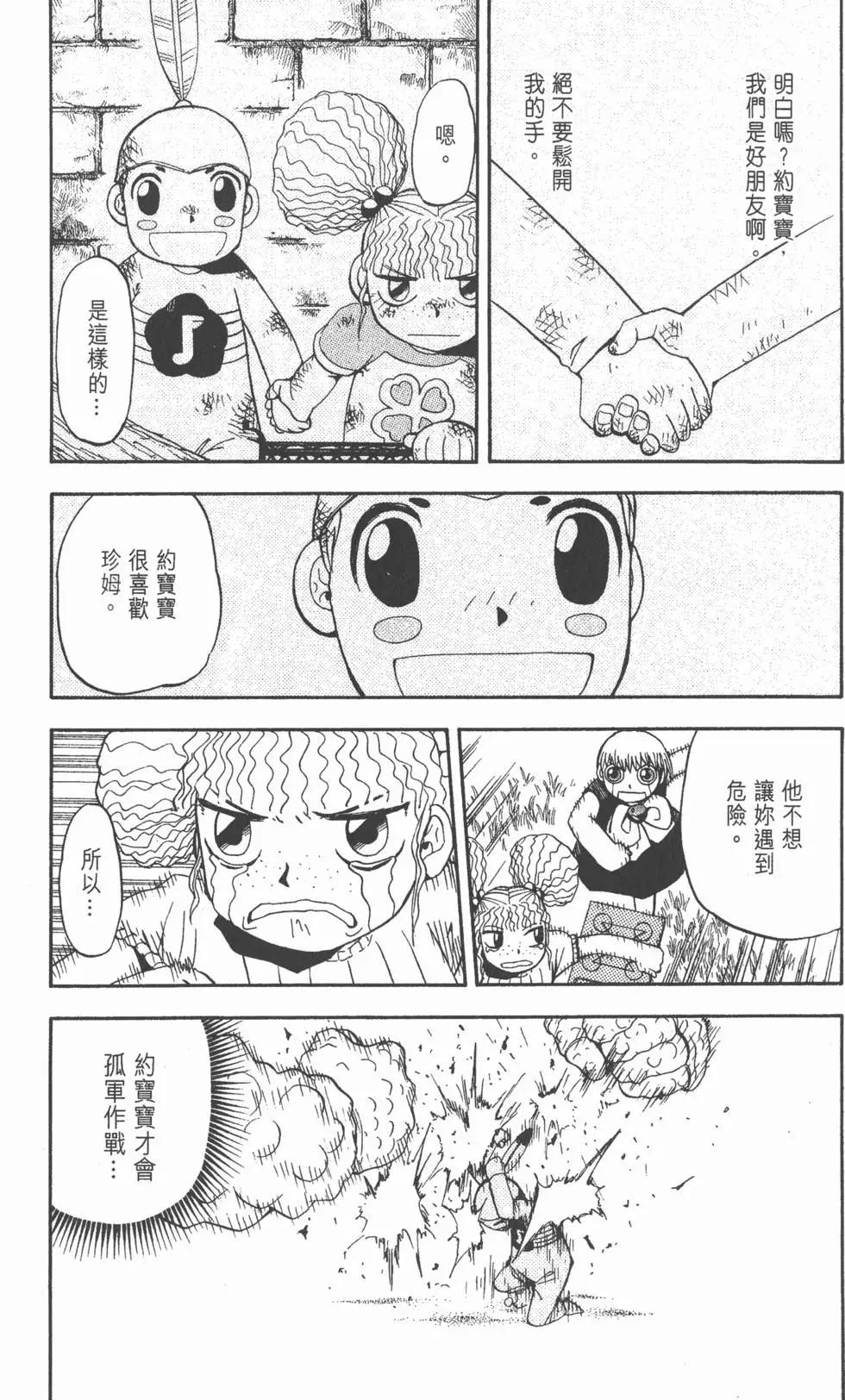《魔界小金毛加旋》第06卷 第32页