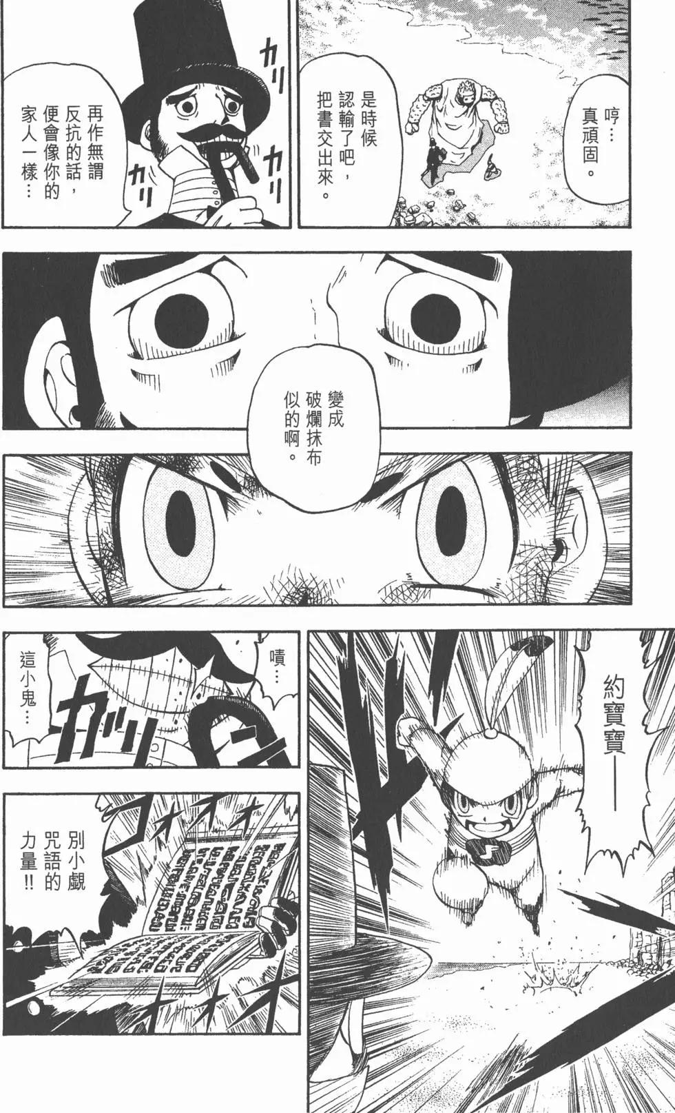 《魔界小金毛加旋》第06卷 第33页