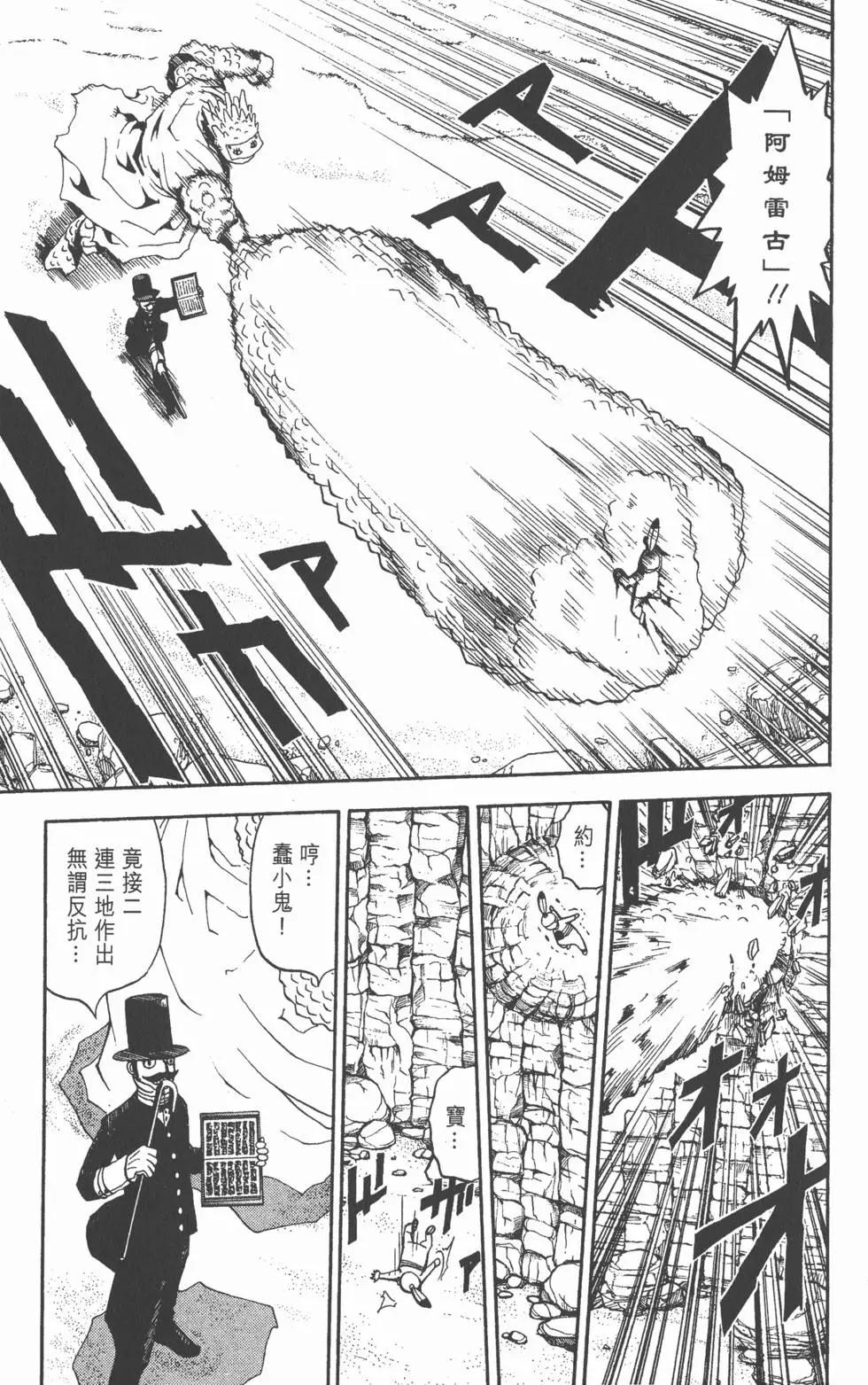 《魔界小金毛加旋》第06卷 第34页
