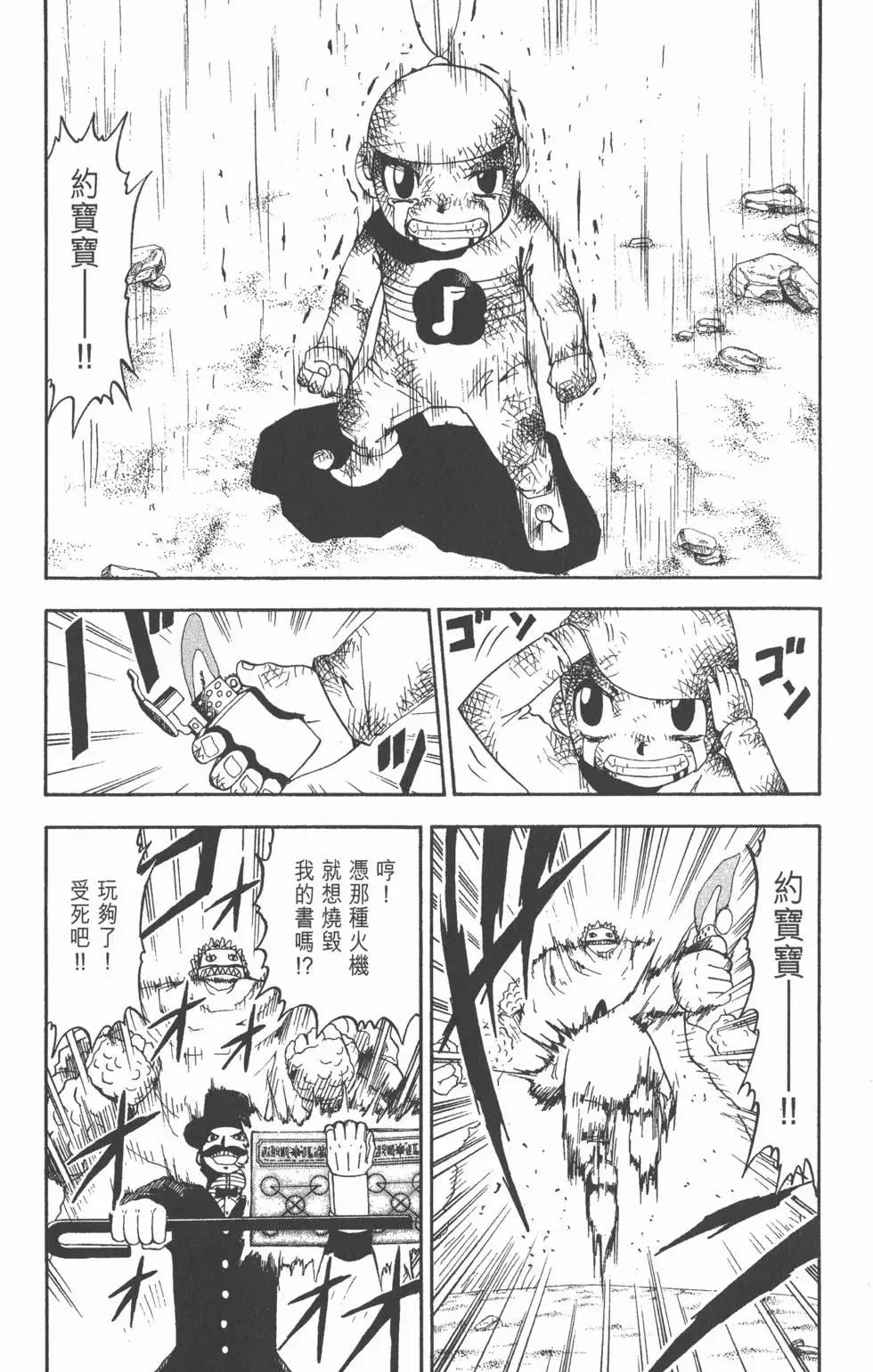 《魔界小金毛加旋》第06卷 第36页