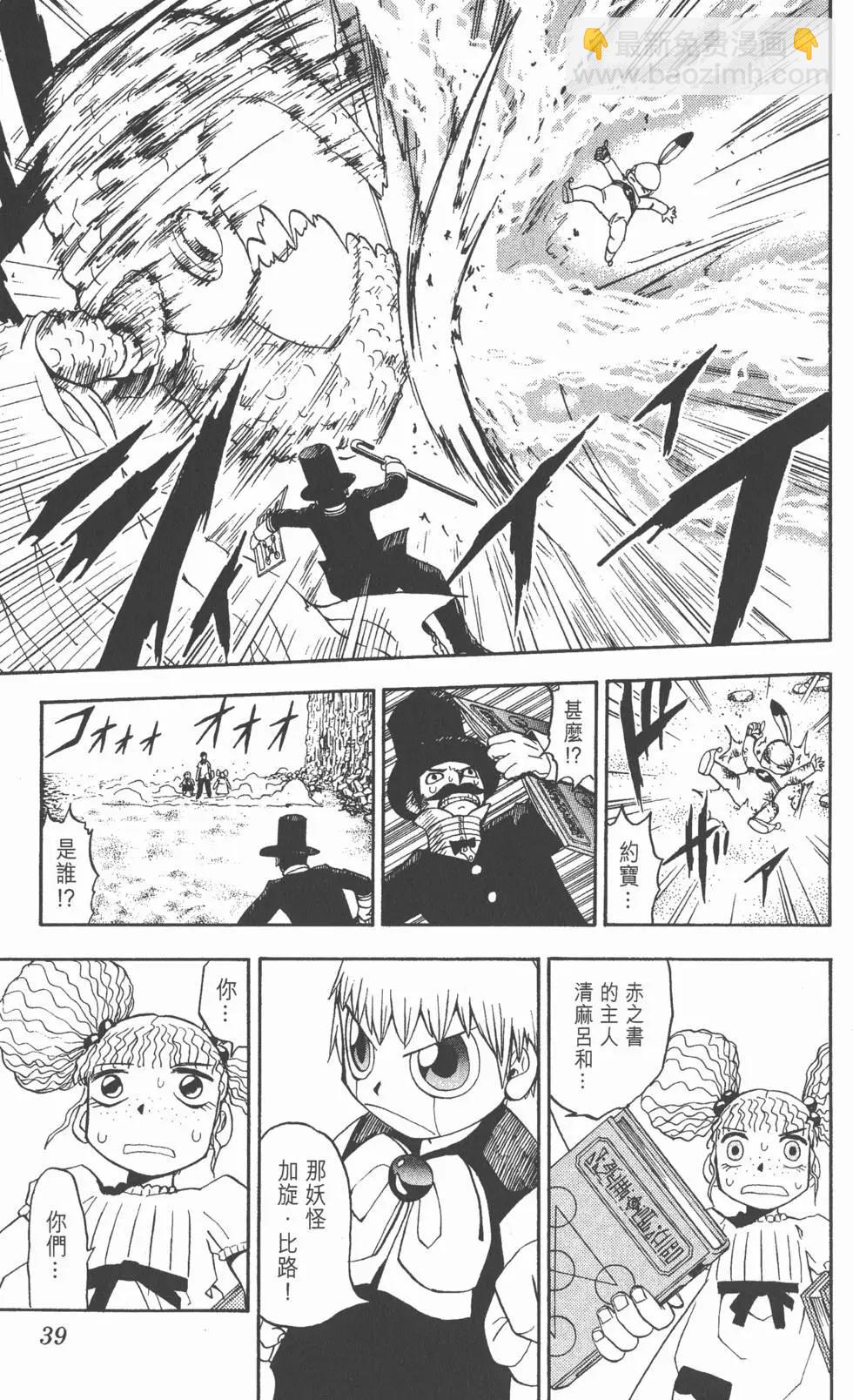 《魔界小金毛加旋》第06卷 第38页