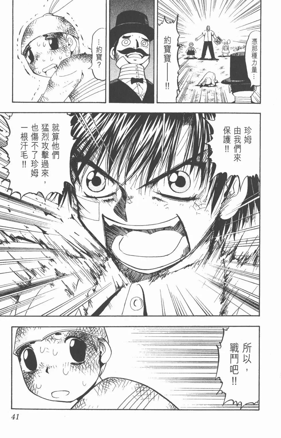 《魔界小金毛加旋》第06卷 第40页
