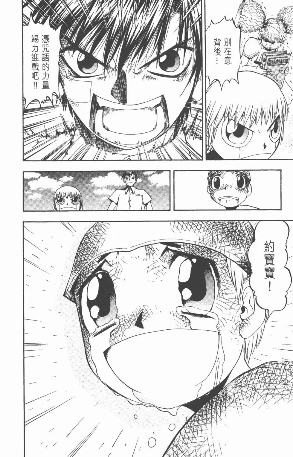 《魔界小金毛加旋》第06卷 第41页