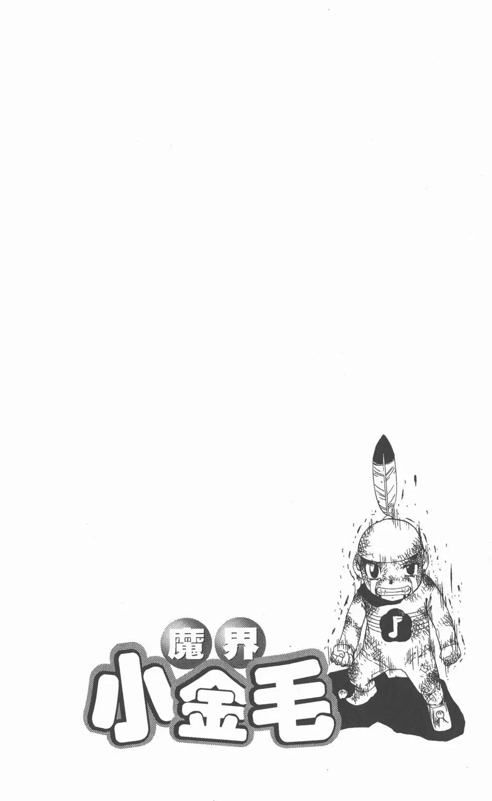 《魔界小金毛加旋》第06卷 第45页