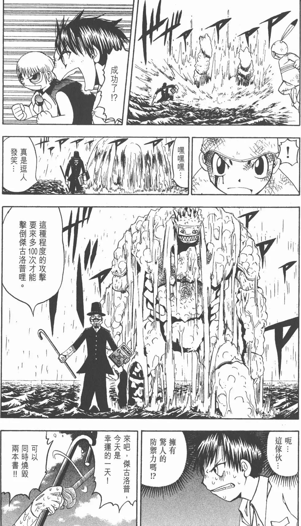 《魔界小金毛加旋》第06卷 第46页
