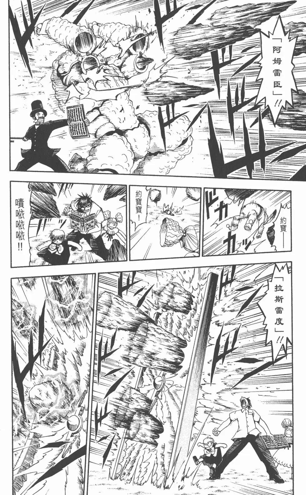 《魔界小金毛加旋》第06卷 第47页