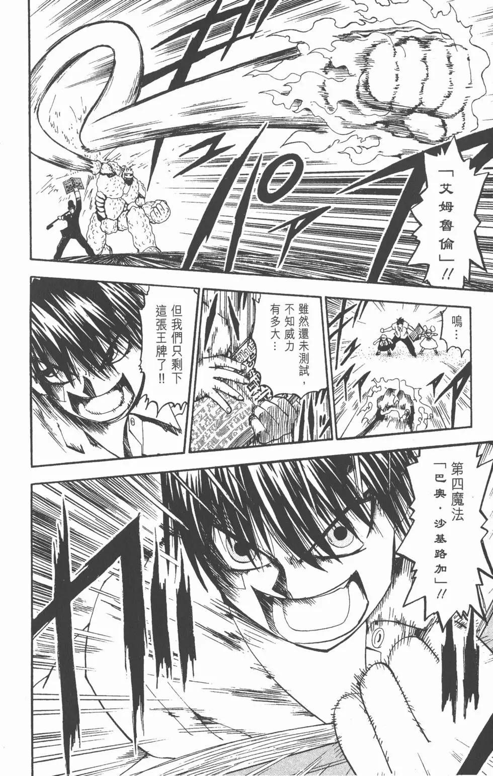 《魔界小金毛加旋》第06卷 第49页