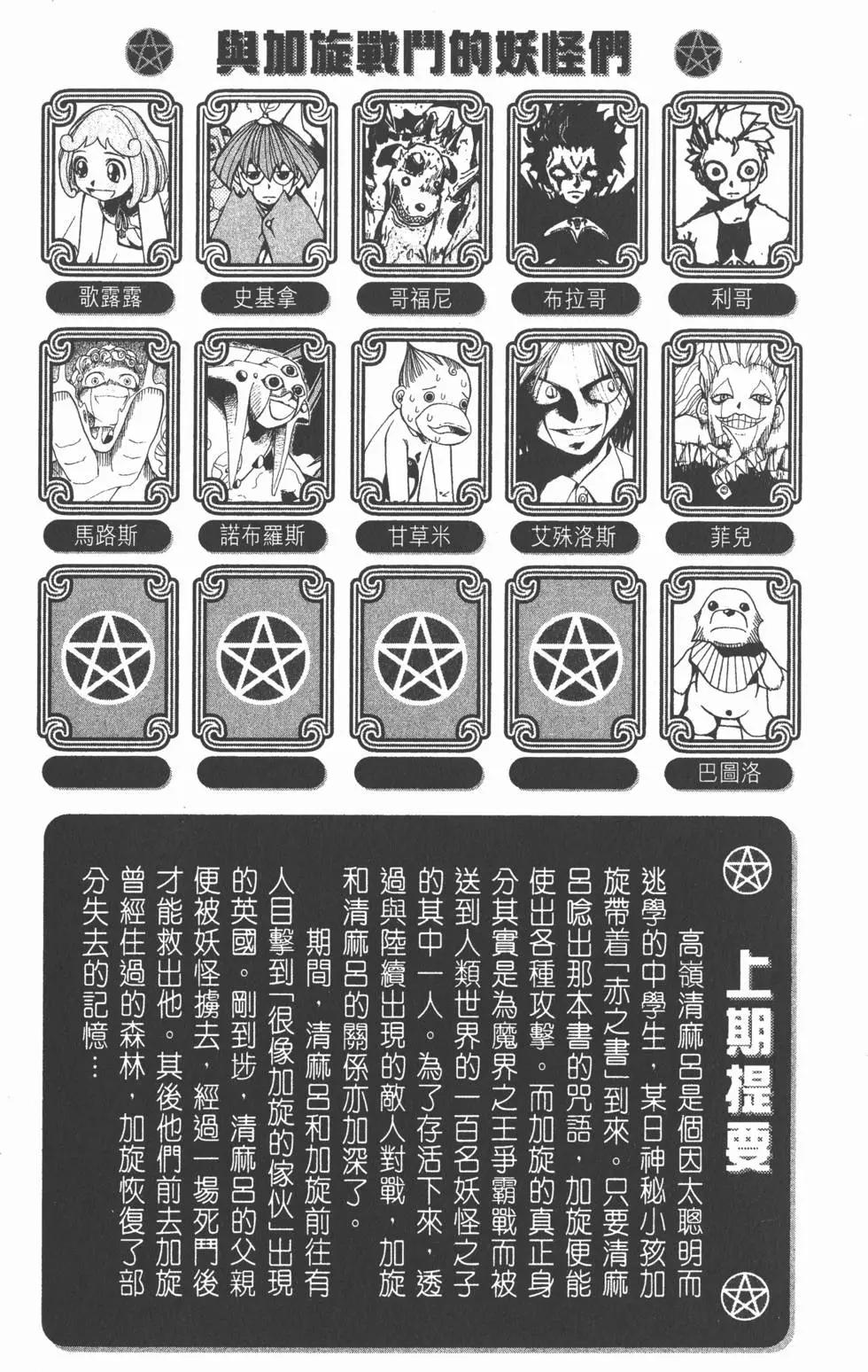 《魔界小金毛加旋》第06卷 第4页