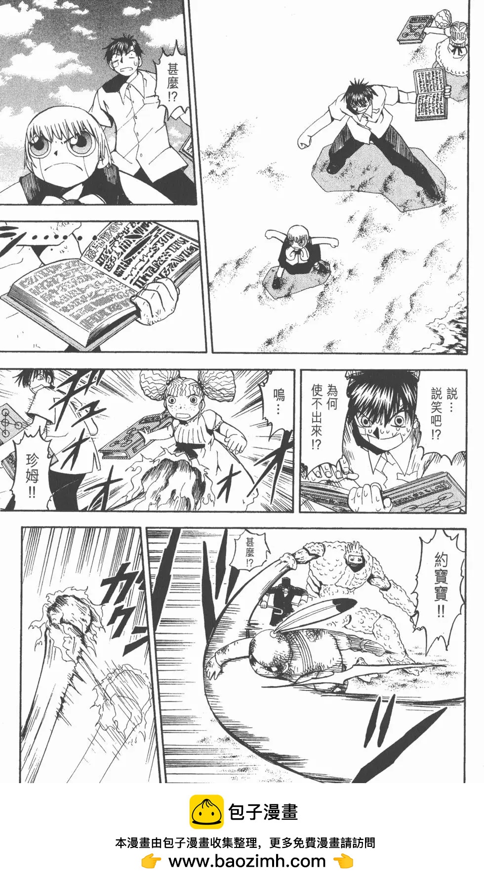 《魔界小金毛加旋》第06卷 第50页