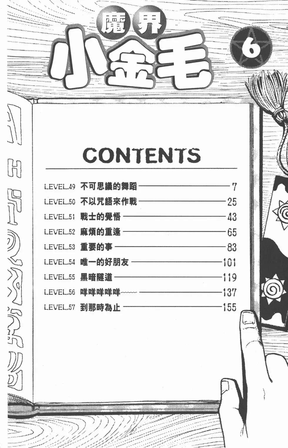 《魔界小金毛加旋》第06卷 第5页