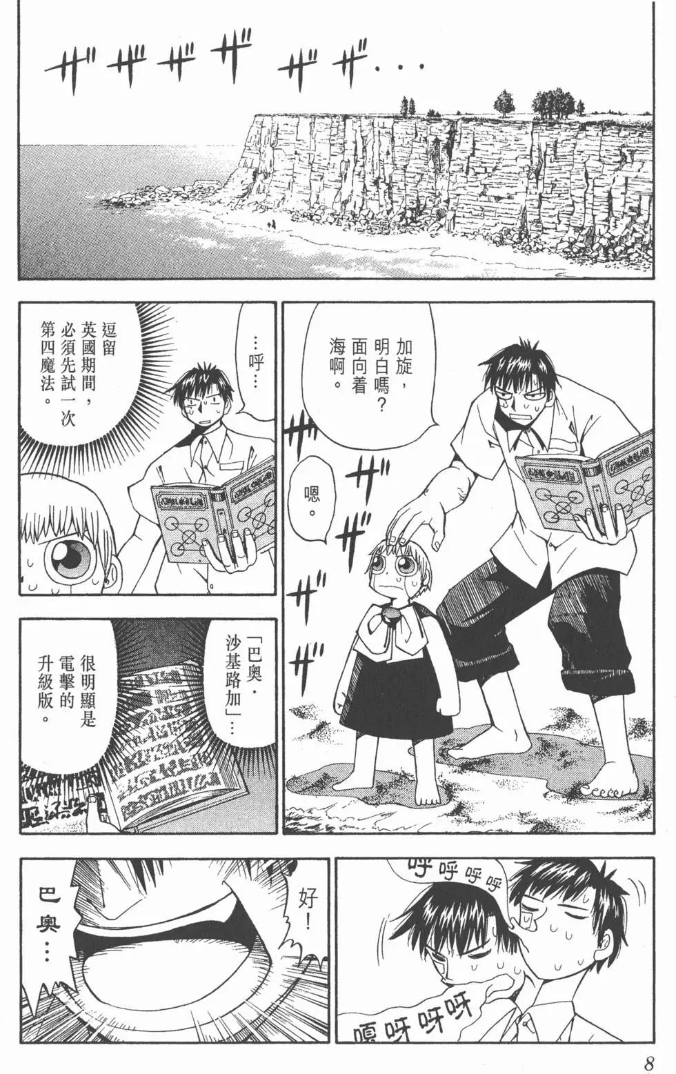 《魔界小金毛加旋》第06卷 第7页