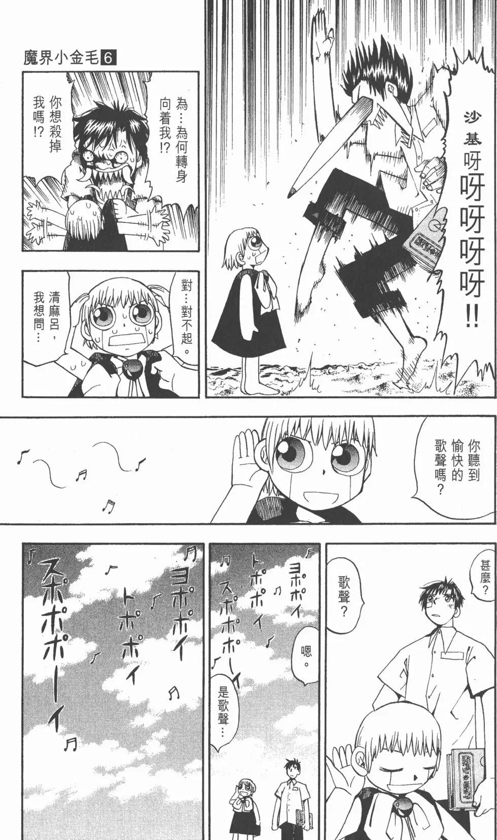 《魔界小金毛加旋》第06卷 第8页