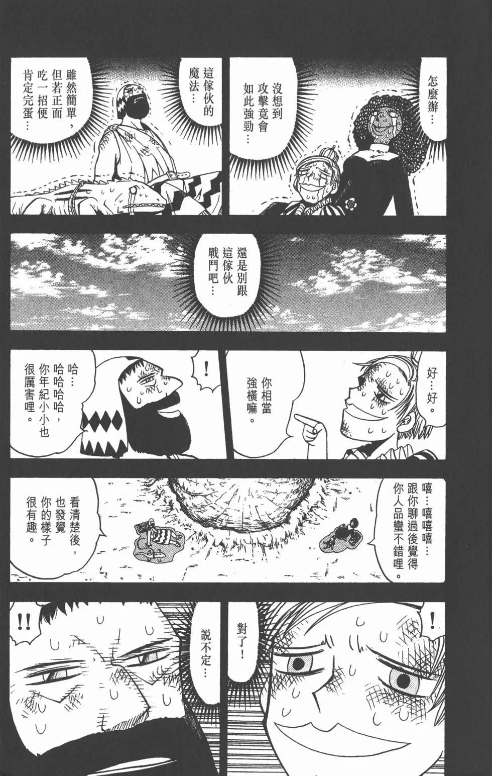 《魔界小金毛加旋》第08卷 第10页