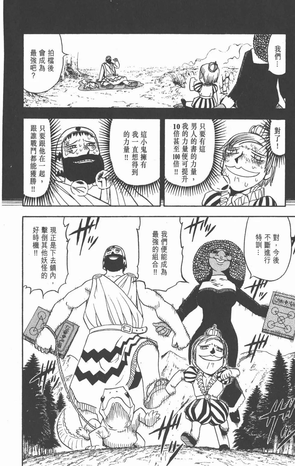 《魔界小金毛加旋》第08卷 第11页