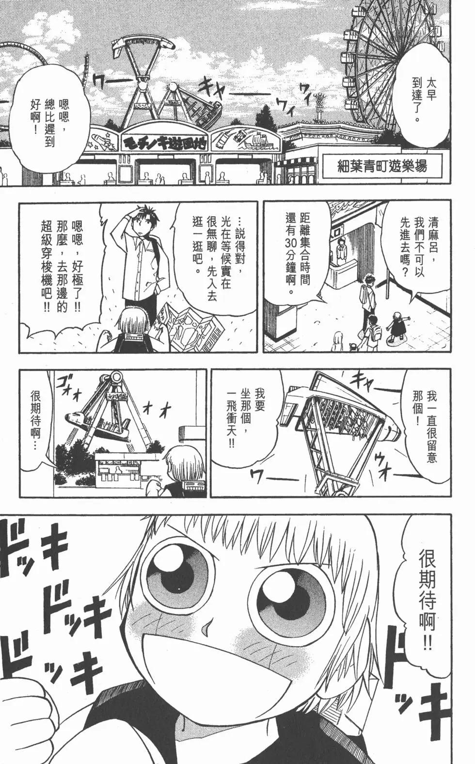 《魔界小金毛加旋》第08卷 第12页