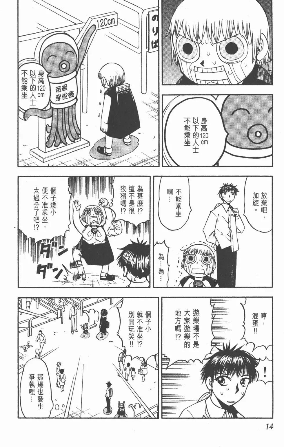 《魔界小金毛加旋》第08卷 第13页