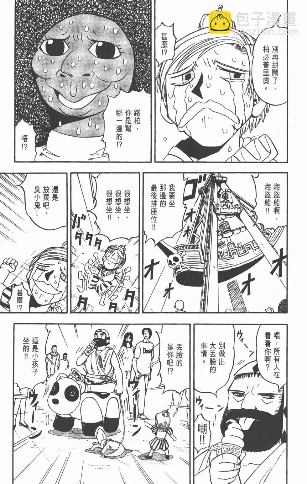 《魔界小金毛加旋》第08卷 第14页