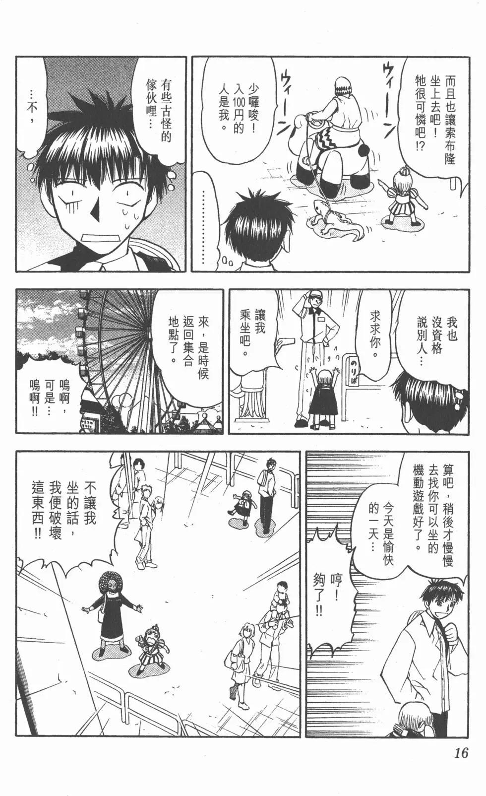 《魔界小金毛加旋》第08卷 第15页