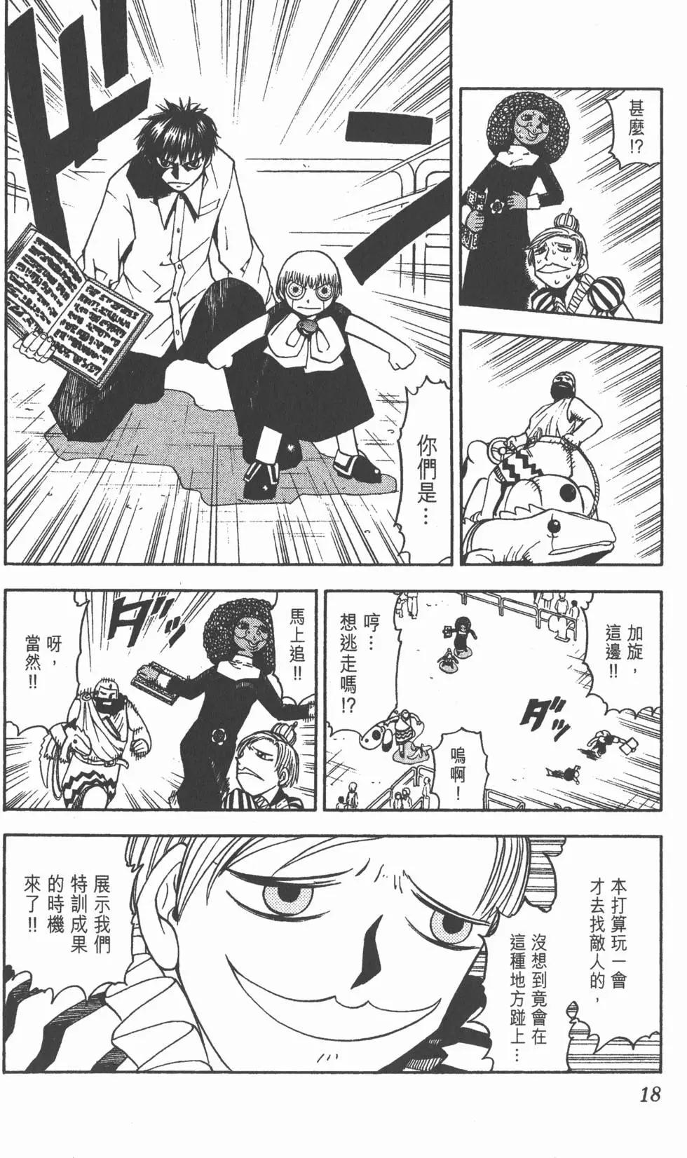 《魔界小金毛加旋》第08卷 第17页