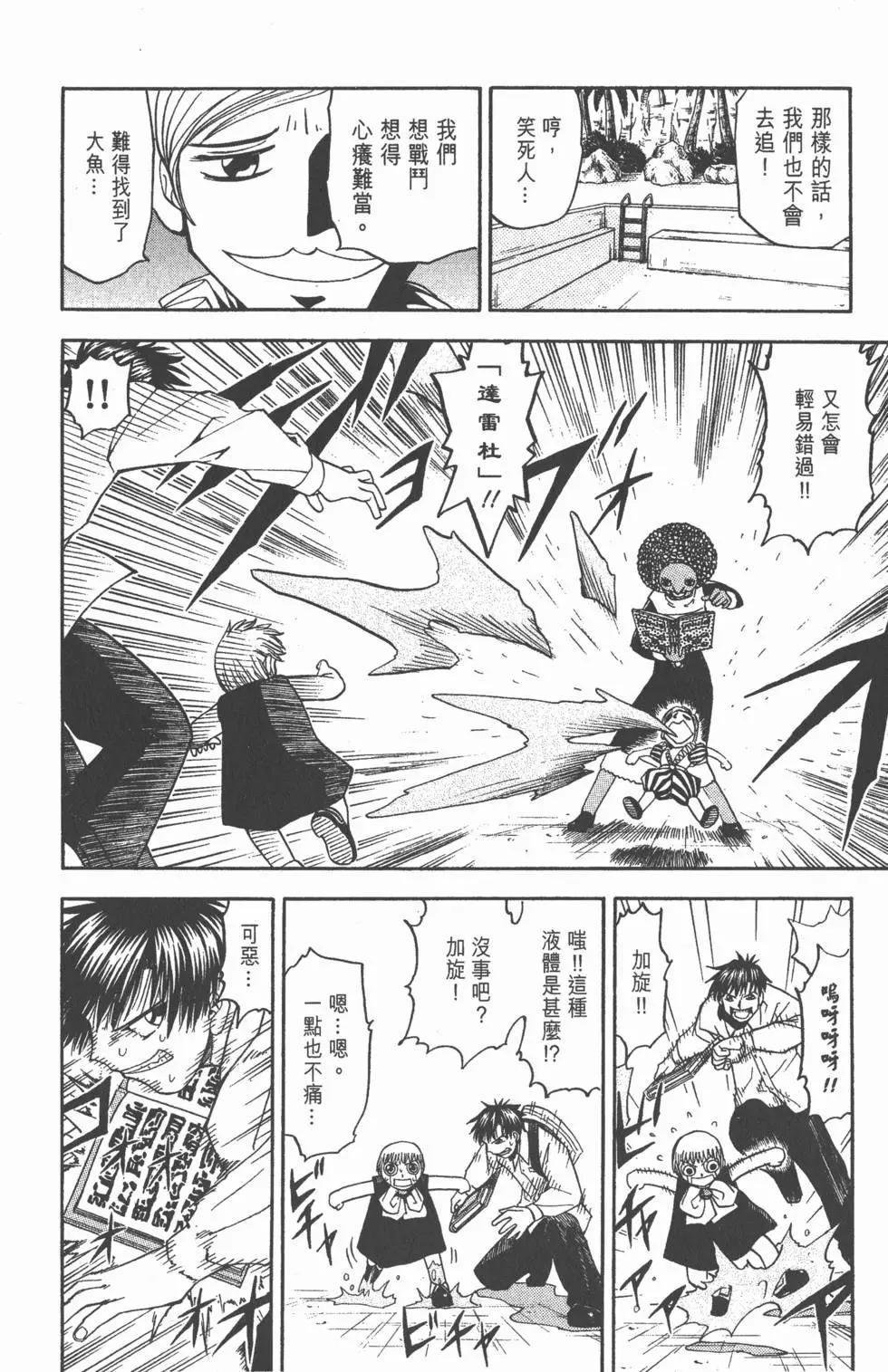 《魔界小金毛加旋》第08卷 第19页