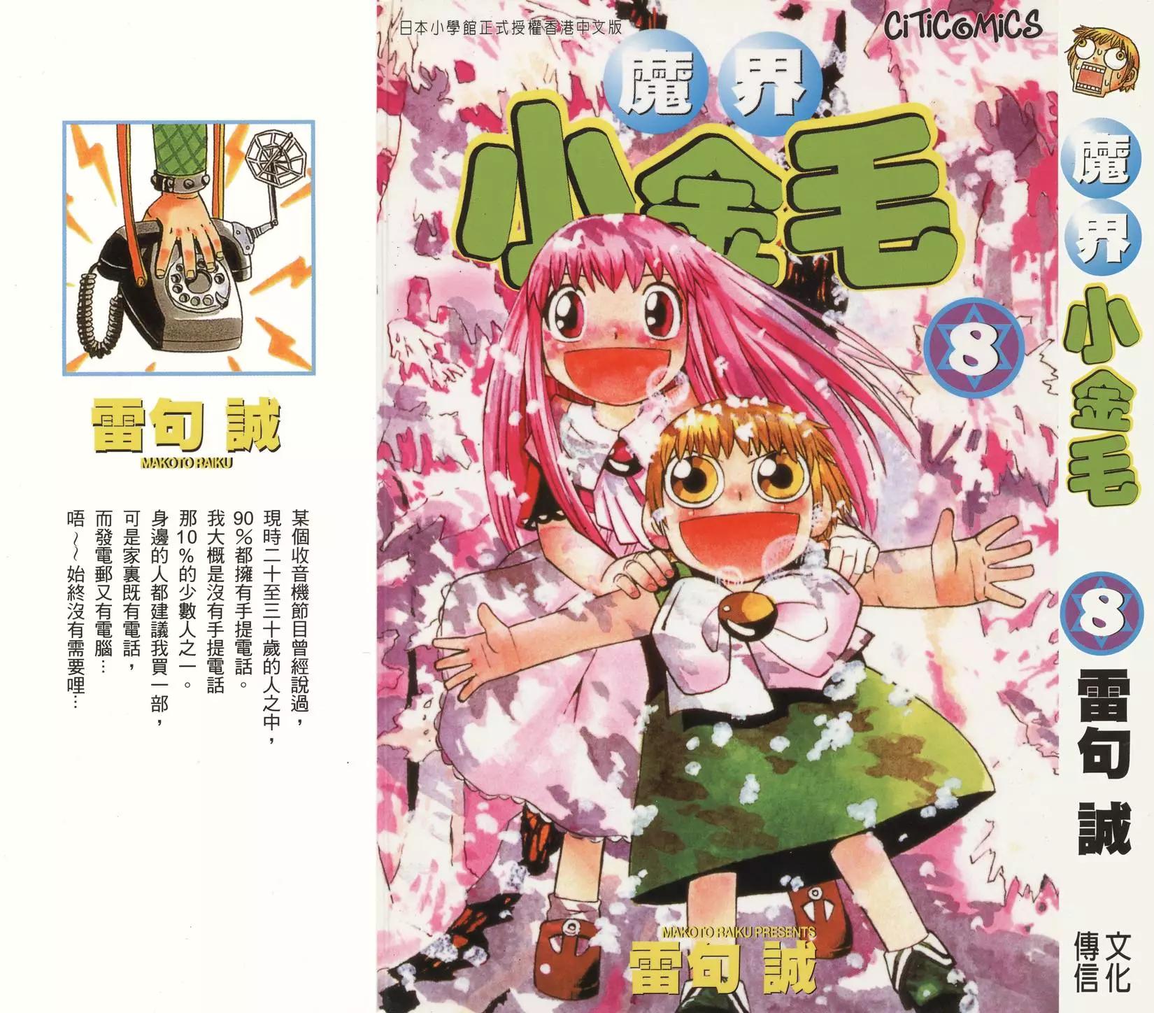 《魔界小金毛加旋》第08卷 第1页