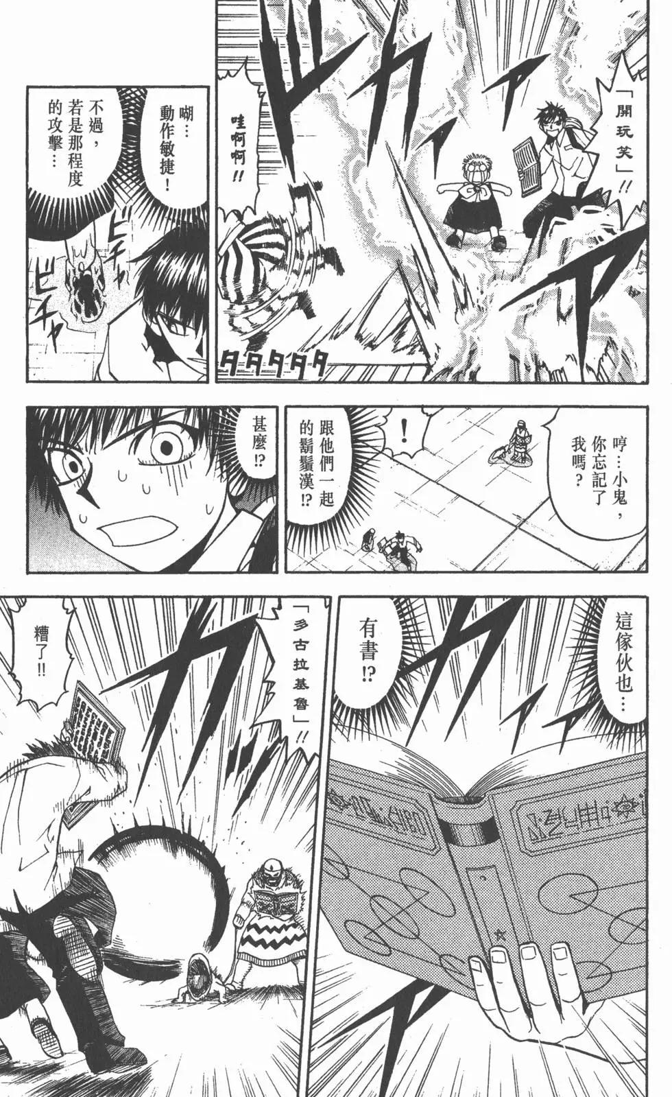 《魔界小金毛加旋》第08卷 第20页