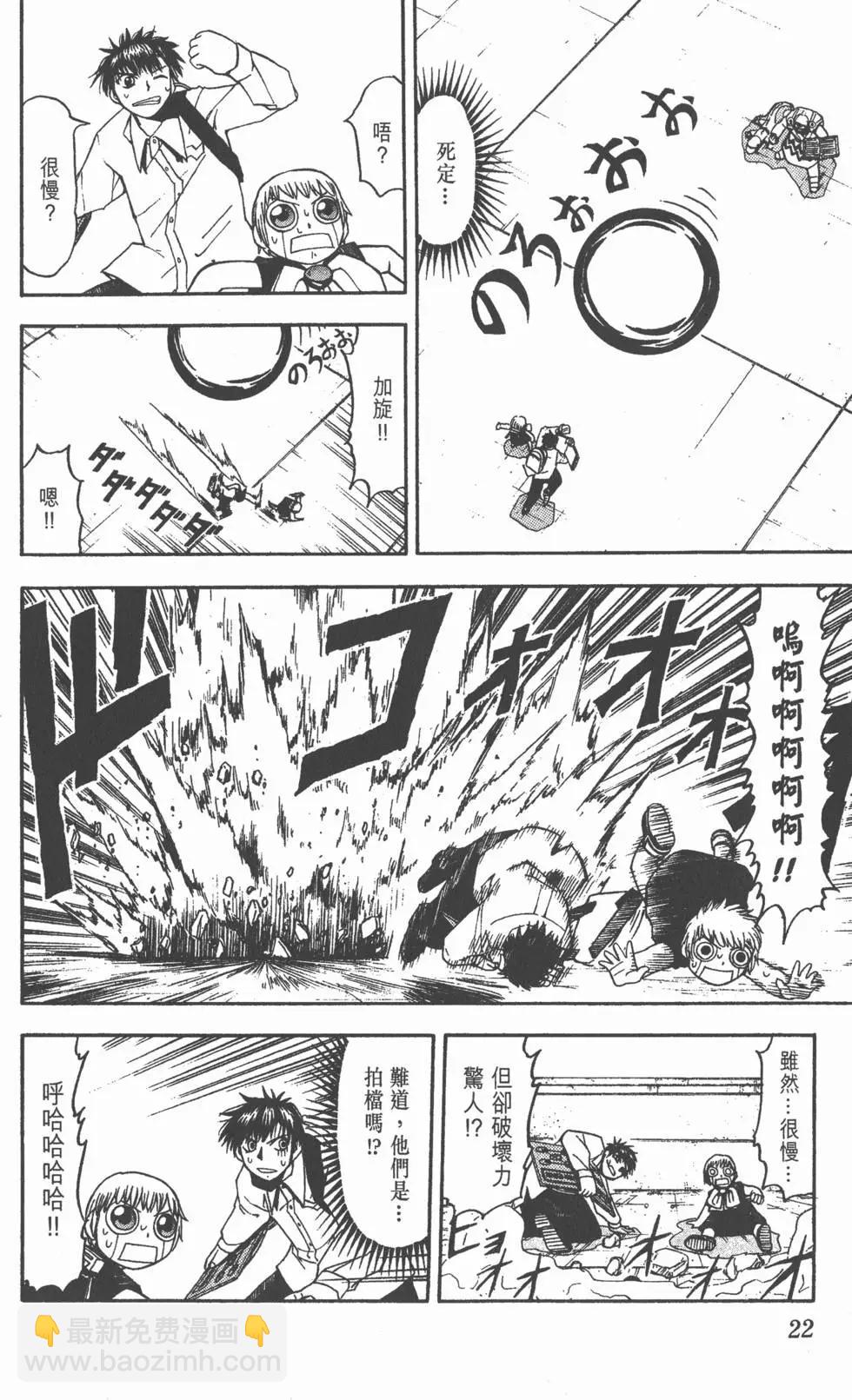 《魔界小金毛加旋》第08卷 第21页