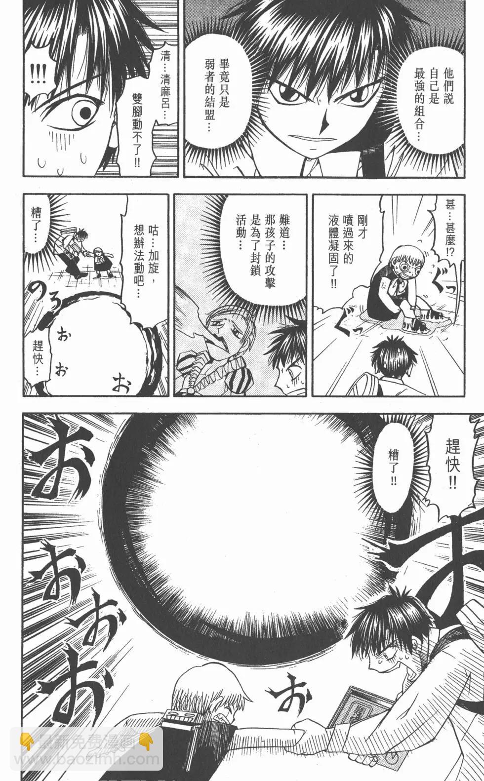 《魔界小金毛加旋》第08卷 第23页