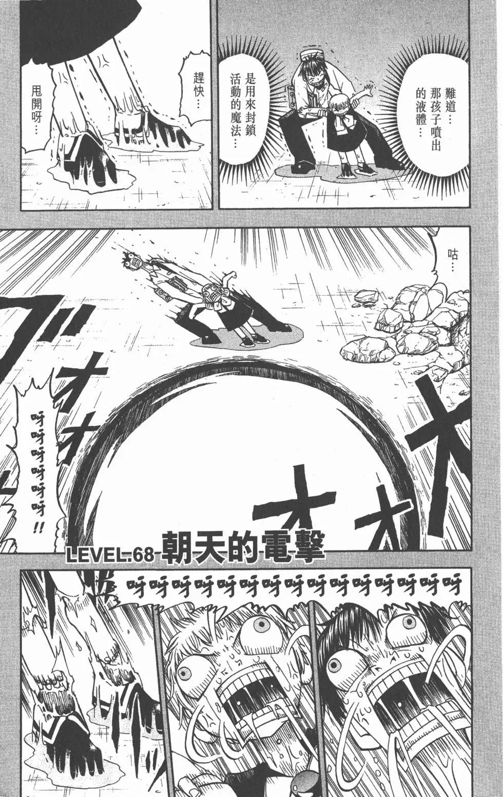 《魔界小金毛加旋》第08卷 第24页