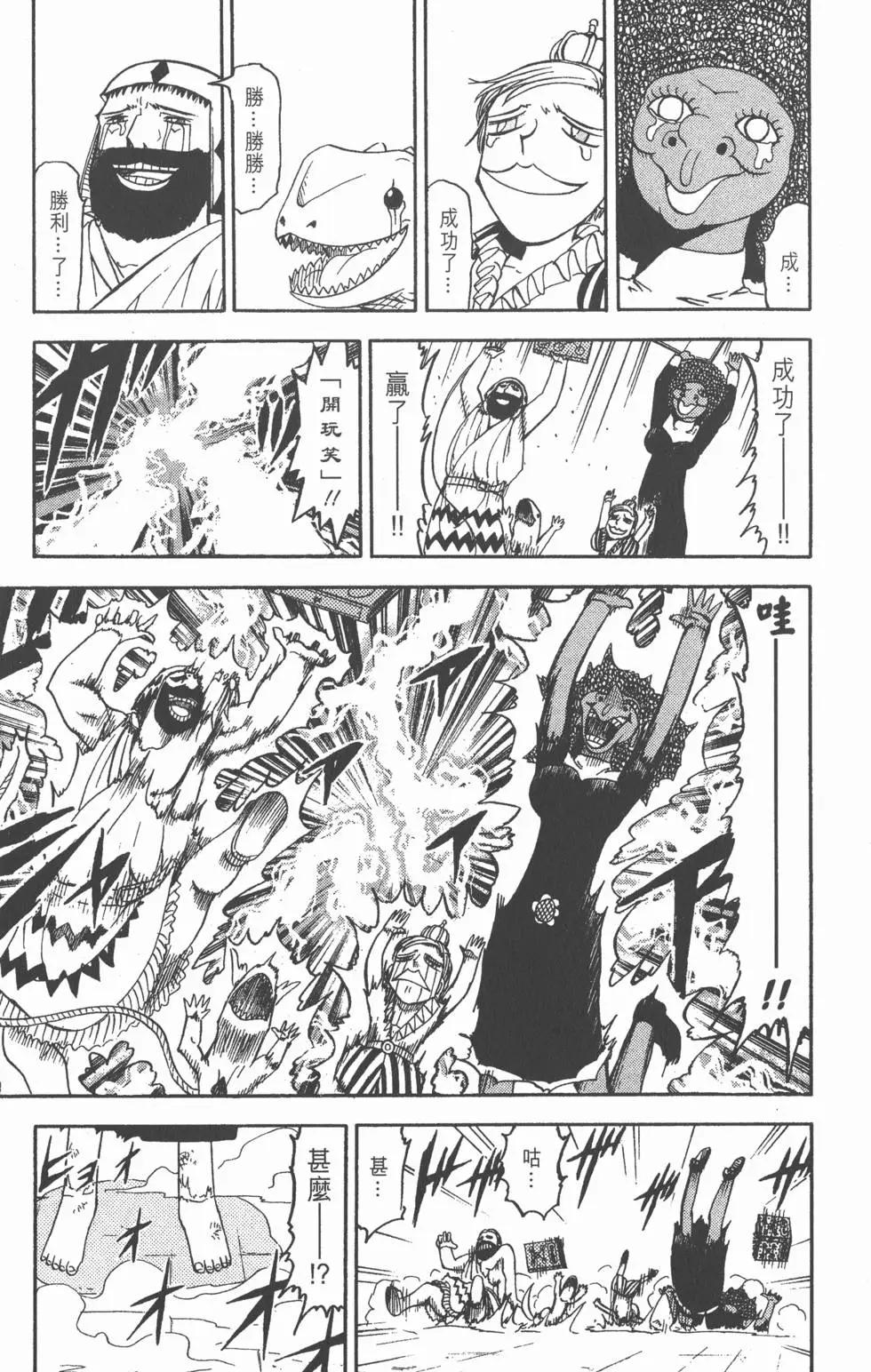 《魔界小金毛加旋》第08卷 第26页