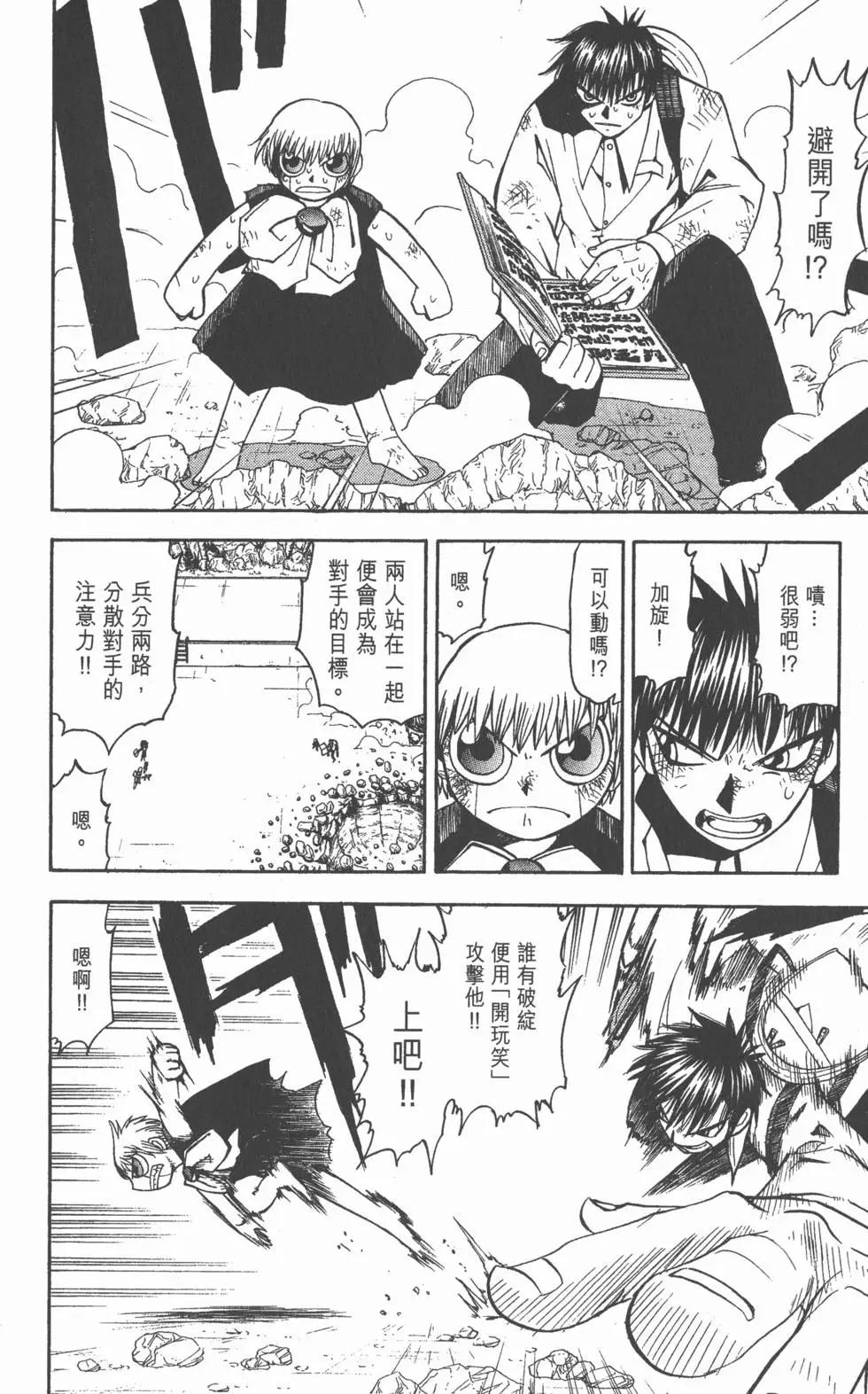 《魔界小金毛加旋》第08卷 第27页