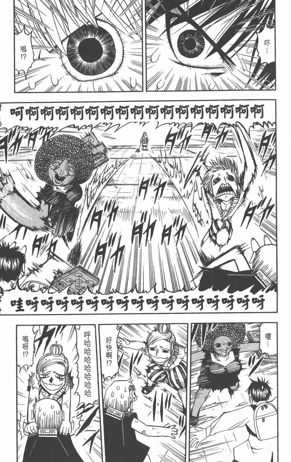 《魔界小金毛加旋》第08卷 第28页