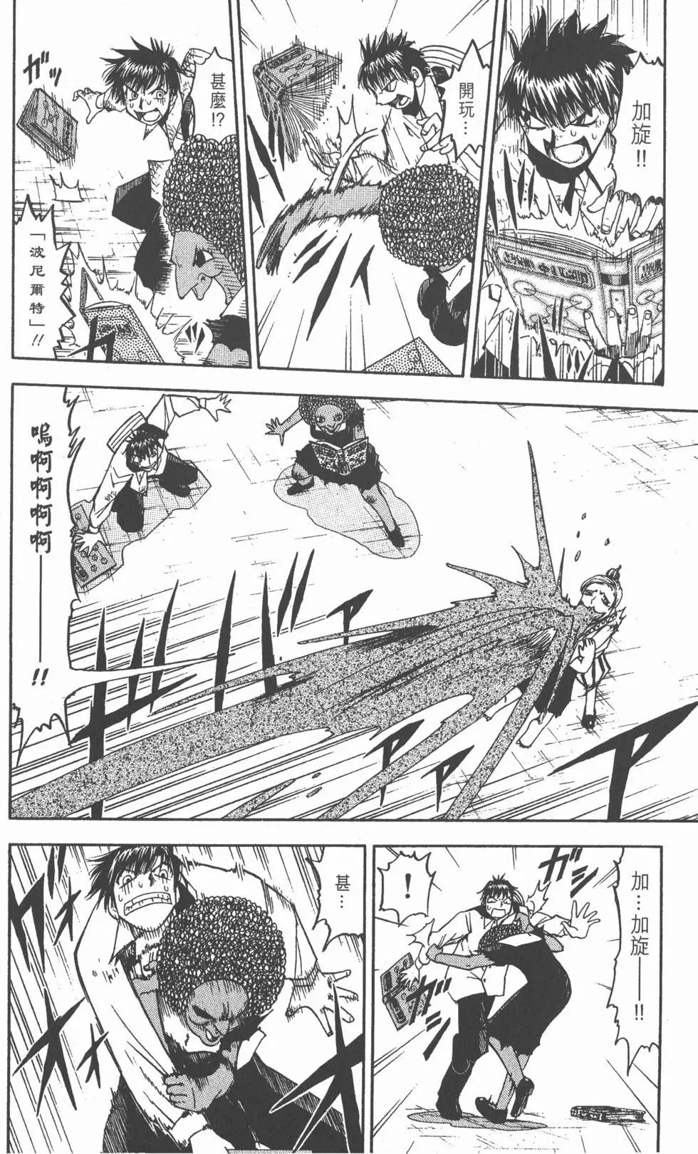 《魔界小金毛加旋》第08卷 第29页