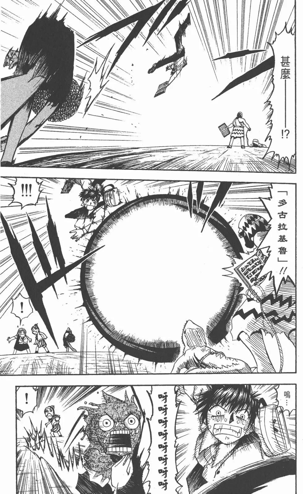 《魔界小金毛加旋》第08卷 第30页
