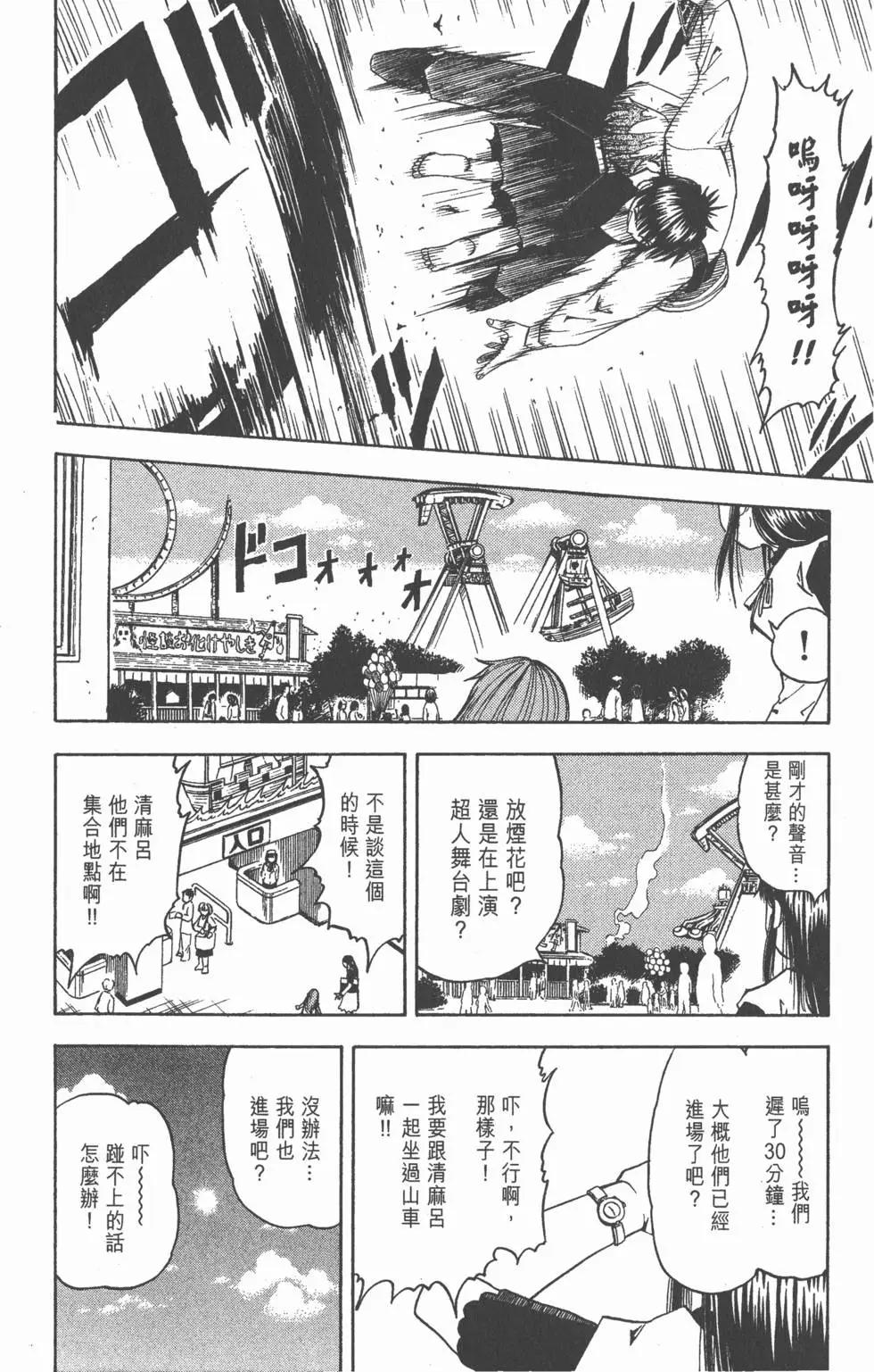 《魔界小金毛加旋》第08卷 第31页