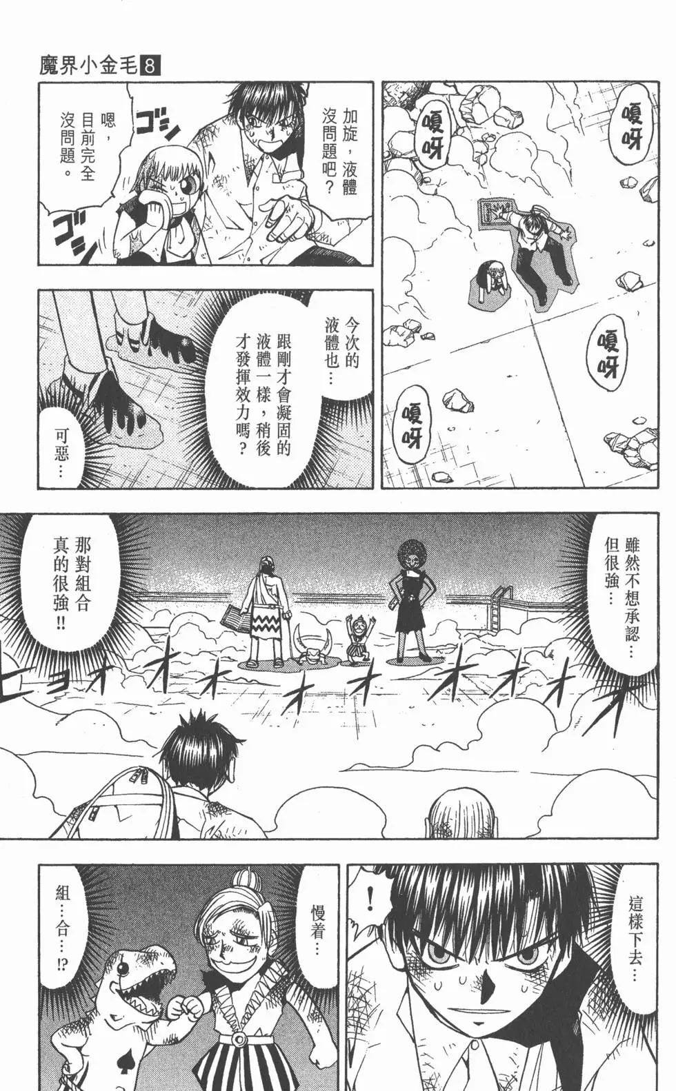 《魔界小金毛加旋》第08卷 第32页
