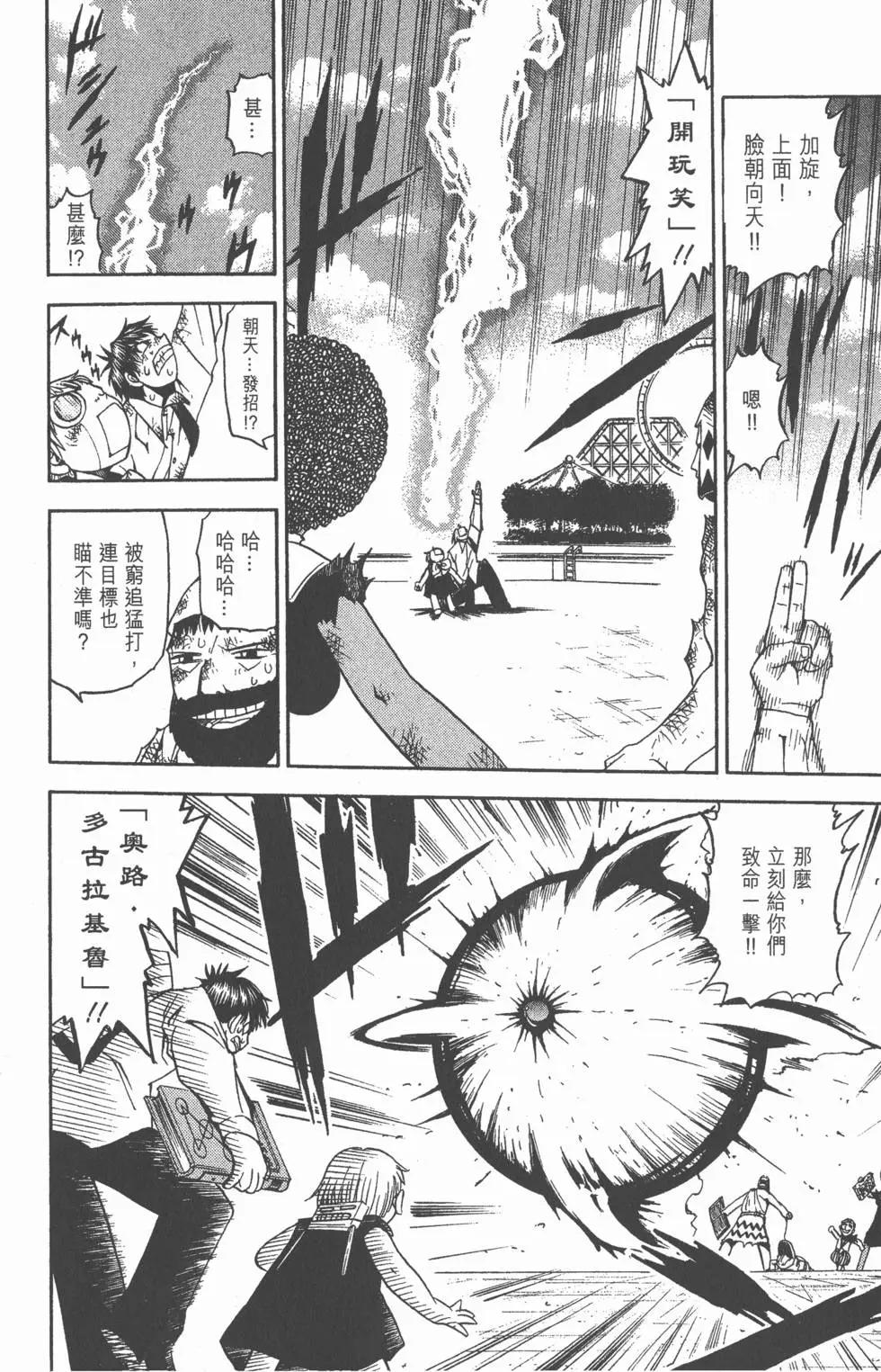 《魔界小金毛加旋》第08卷 第33页