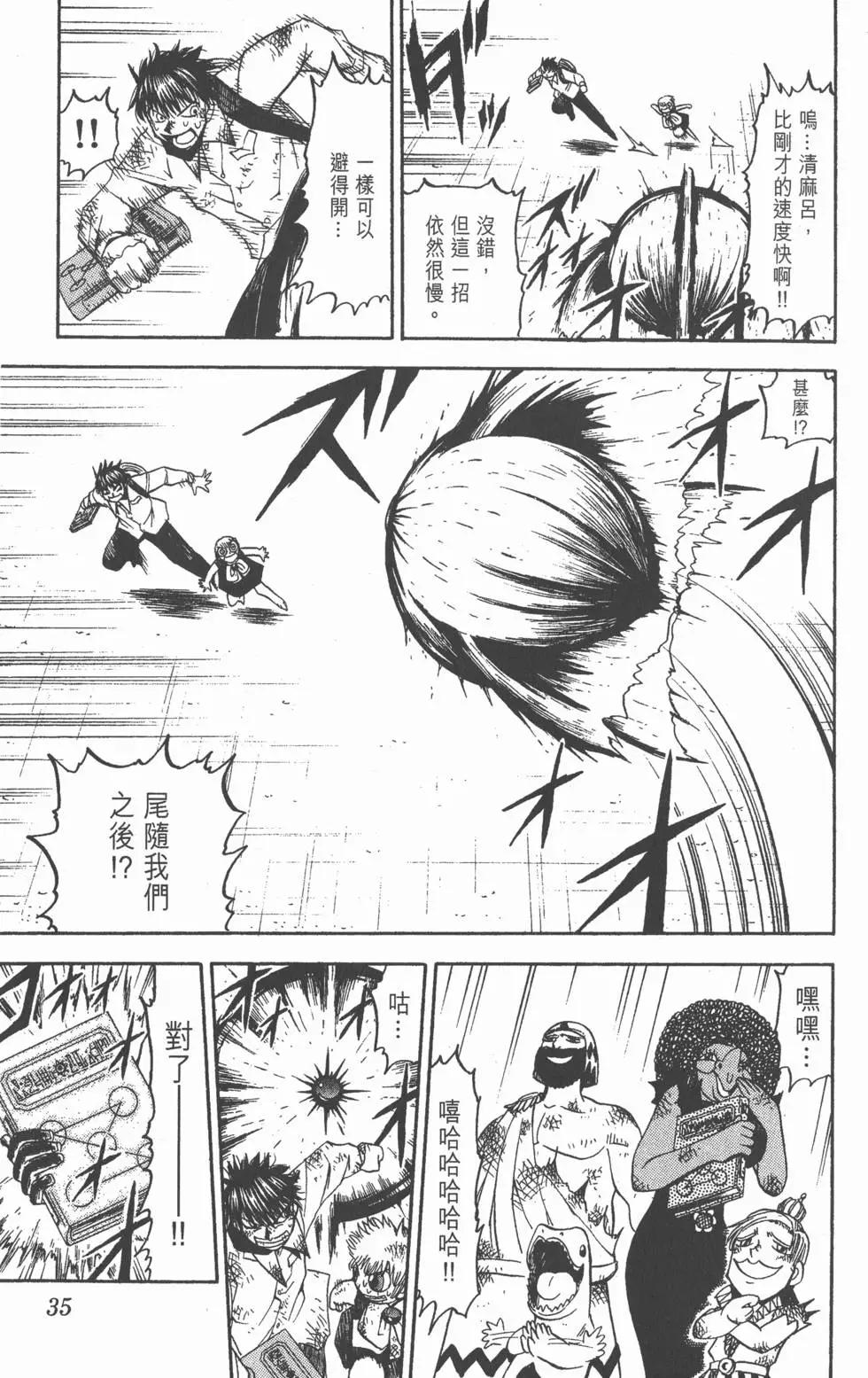 《魔界小金毛加旋》第08卷 第34页