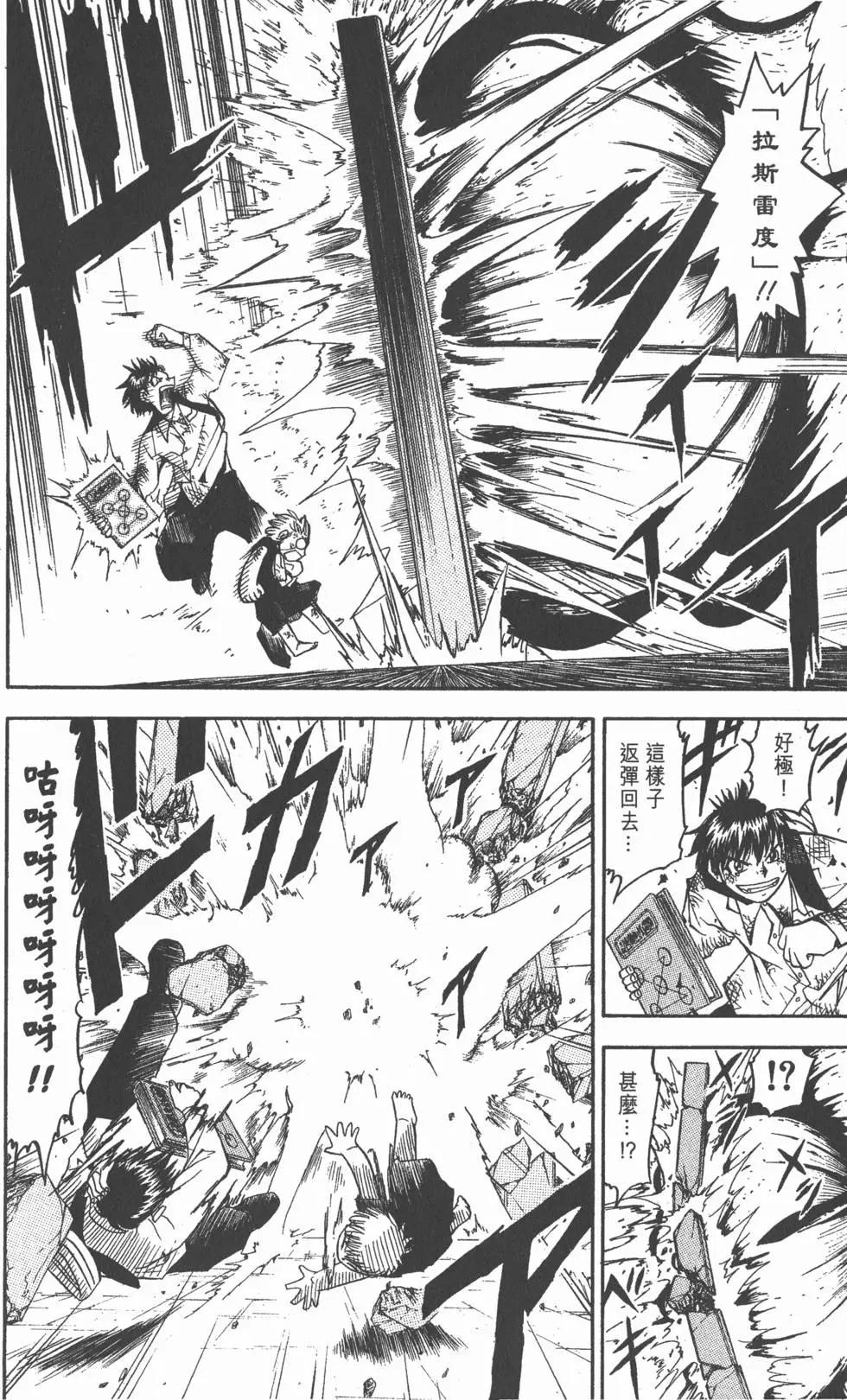 《魔界小金毛加旋》第08卷 第35页