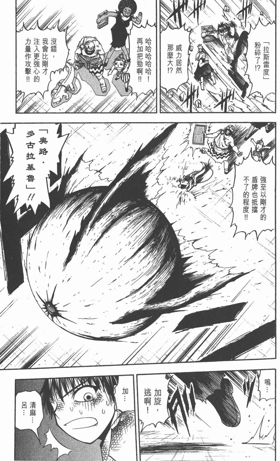 《魔界小金毛加旋》第08卷 第36页